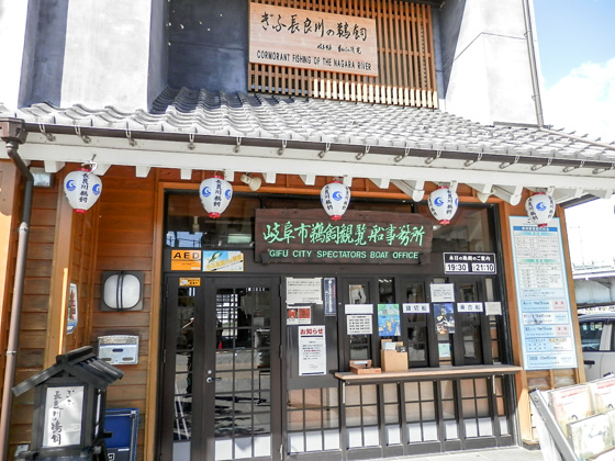 鵜飼いの乗船場