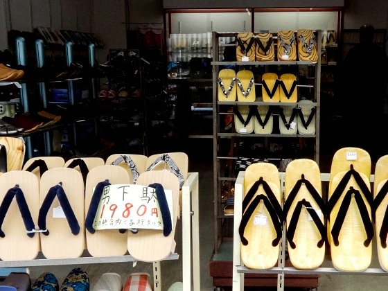 たかはし履物店
