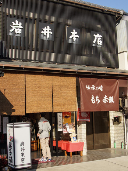 岩井本店