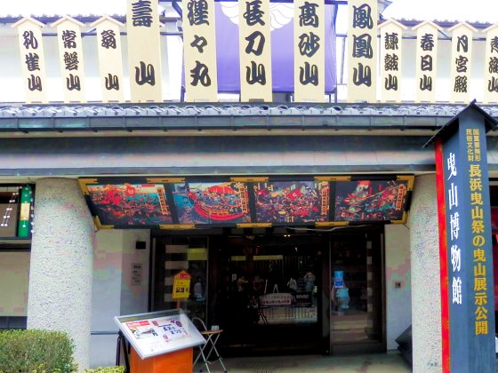 長浜市曳山博物館